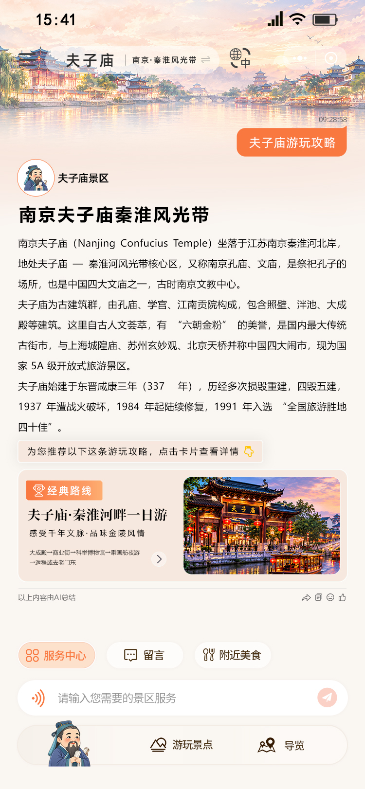 夫子庙游玩攻略对话